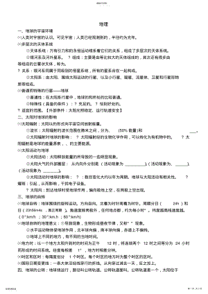 2022年湘教版地理必修一知识点归纳卷提纲 .pdf