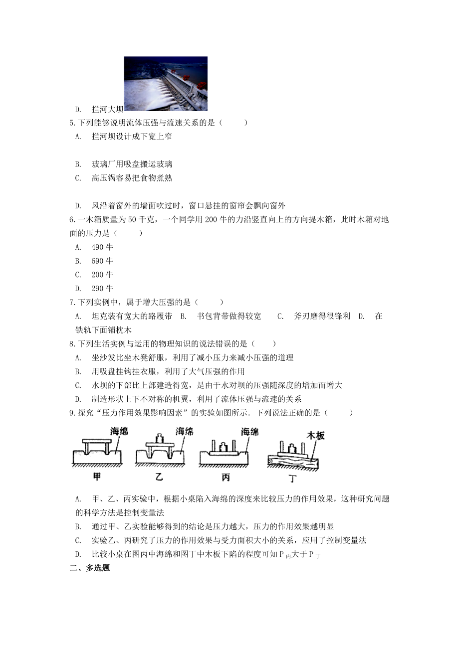 2021中考物理二轮巩固练习题压强含解析.docx_第2页