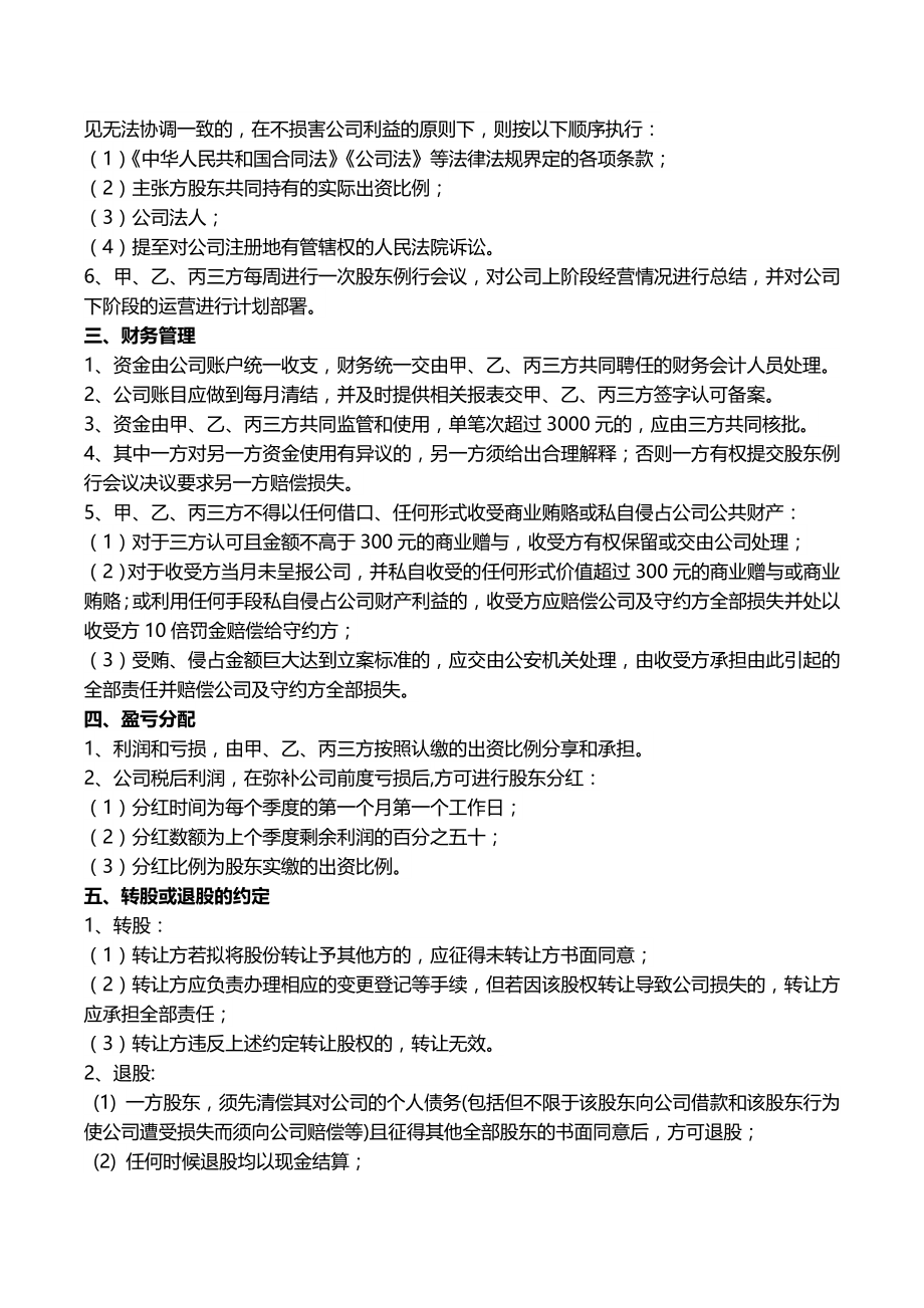 合作协议合同模板 股份股东合伙协议 公司股东合作协议书模板.docx_第2页