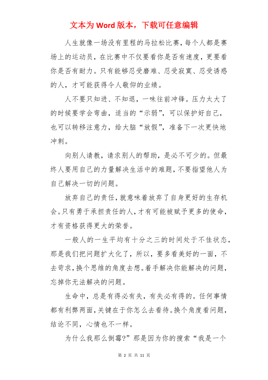 送给大学生的祝福语.docx_第2页