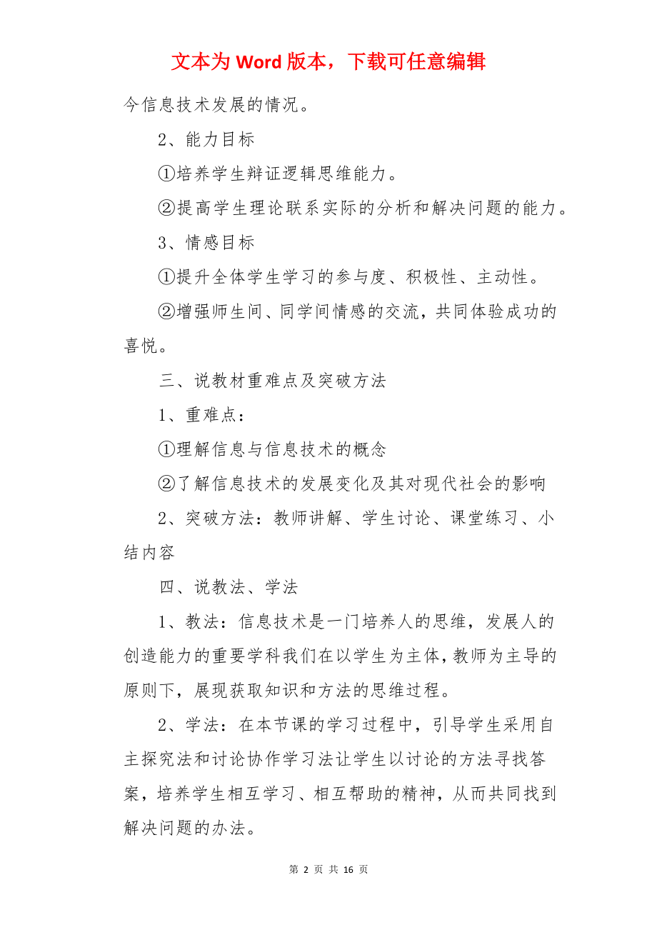 高一信息技术说课稿.docx_第2页