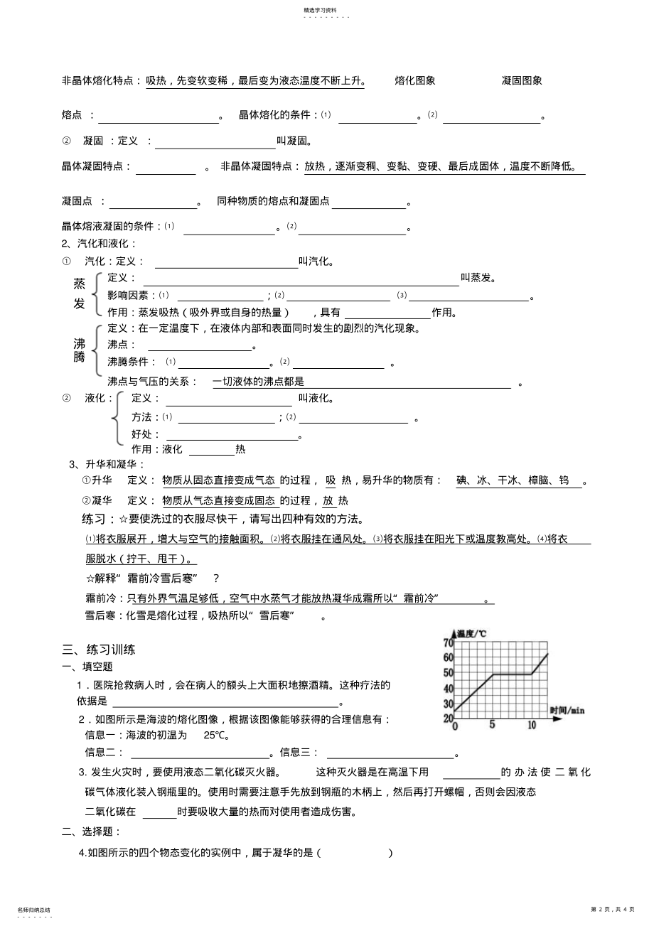 2022年中考物理复习试题分类汇编提纲 .pdf_第2页