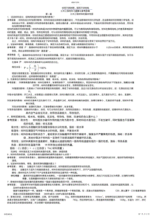 2022年中南大学土木工程材料课后习题及答案 .pdf