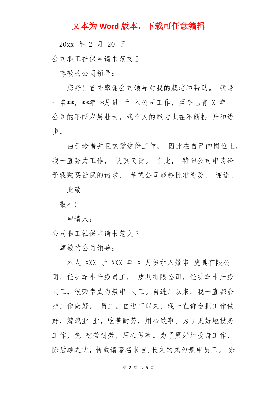 公司职工社保申请书.docx_第2页