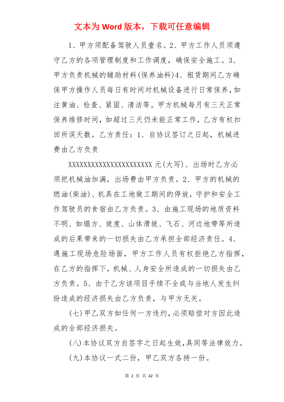 大型机械租赁合同.docx_第2页