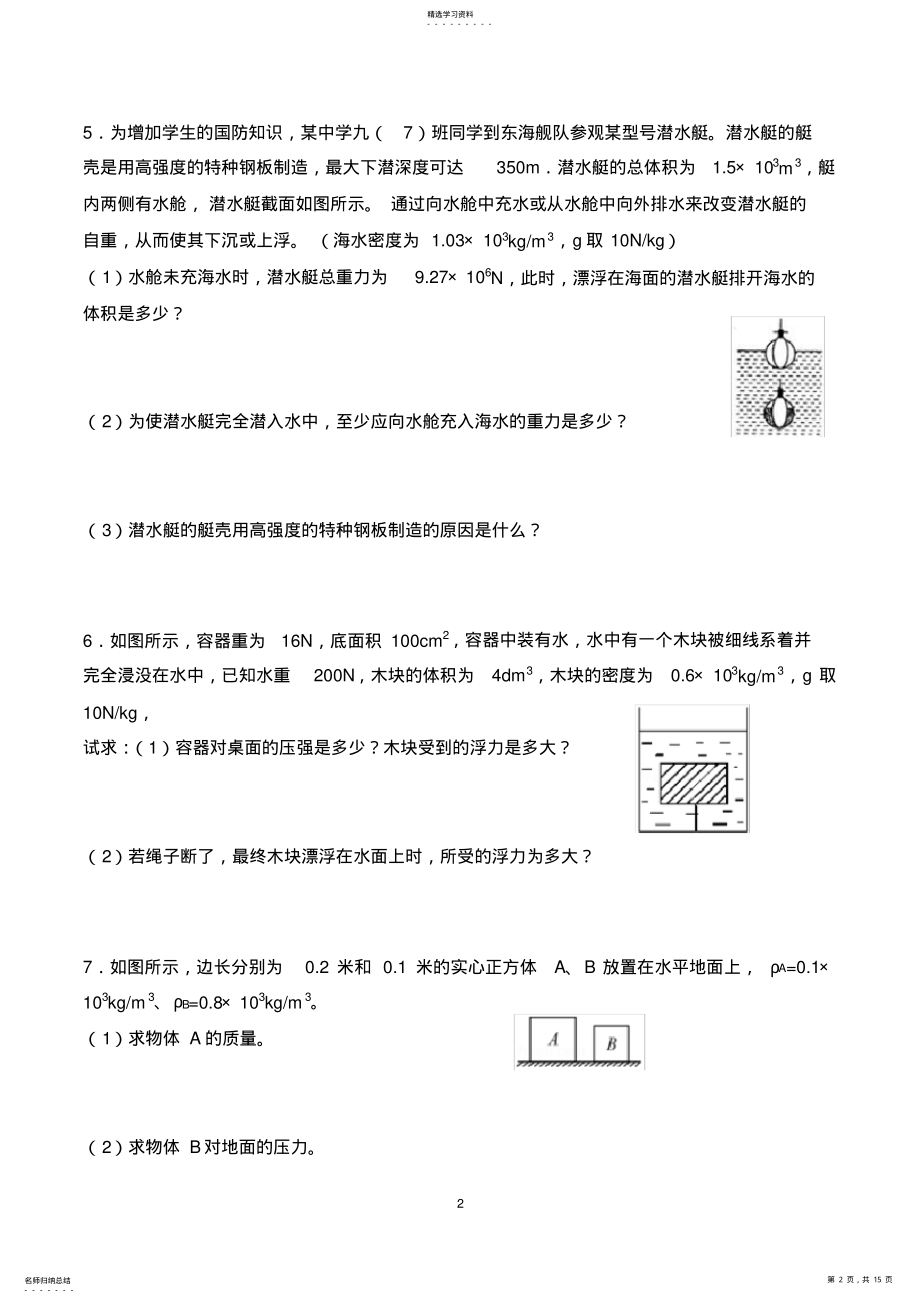 2022年浮力20道计算题含答案2 .pdf_第2页