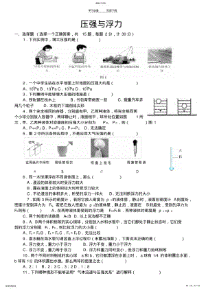 2022年中考物理专题复习六压强与浮力 .pdf