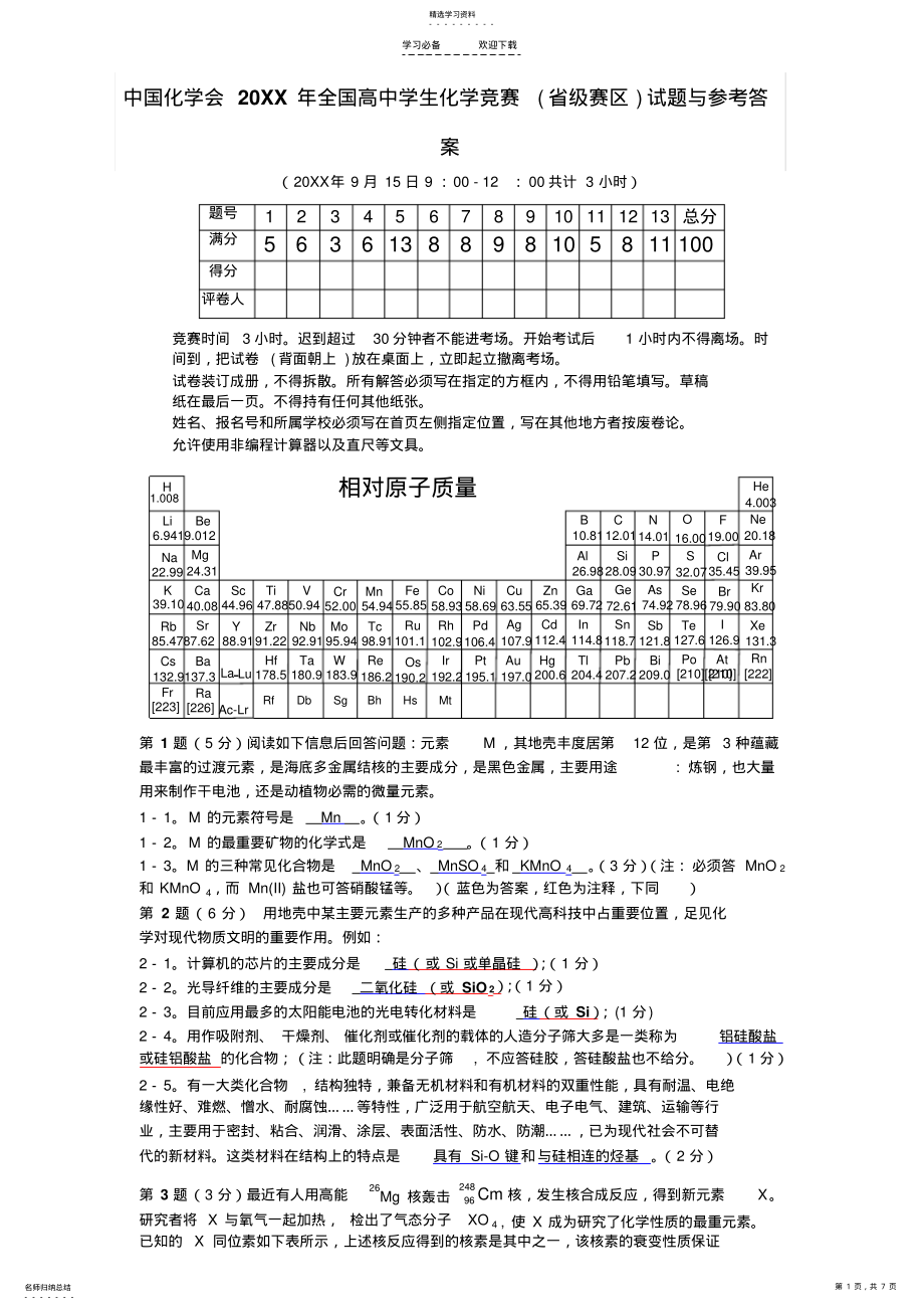 2022年中国化学会年全国高中学生化学竞赛试题与参考答案 .pdf_第1页