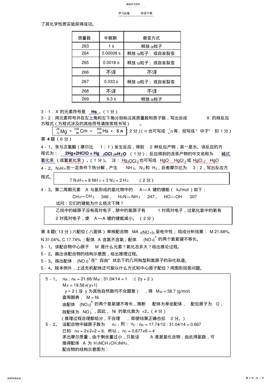 2022年中国化学会年全国高中学生化学竞赛试题与参考答案 .pdf_第2页