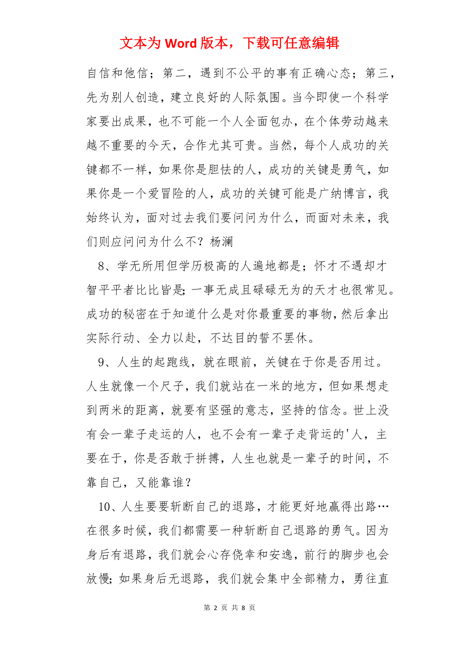 简单的职场正能量的语录.docx_第2页