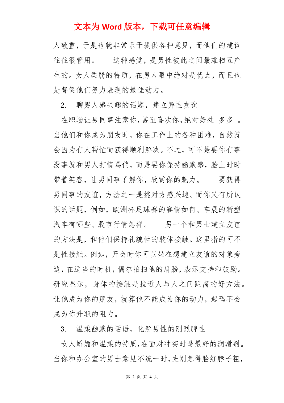 错误的坐姿怎样危害白领生活？.docx_第2页