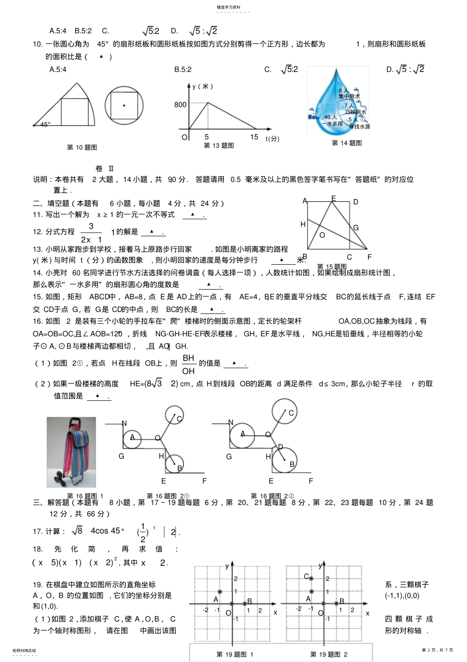 2022年浙江省义乌市2021年中考数学试题及答案【word版】 .pdf_第2页