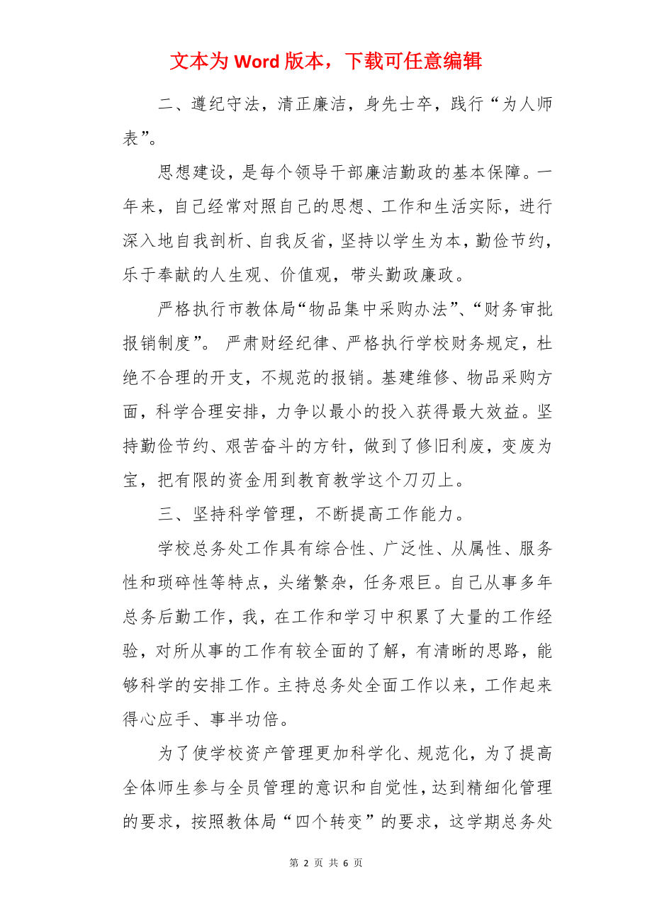 总务副主任述职报告.docx_第2页