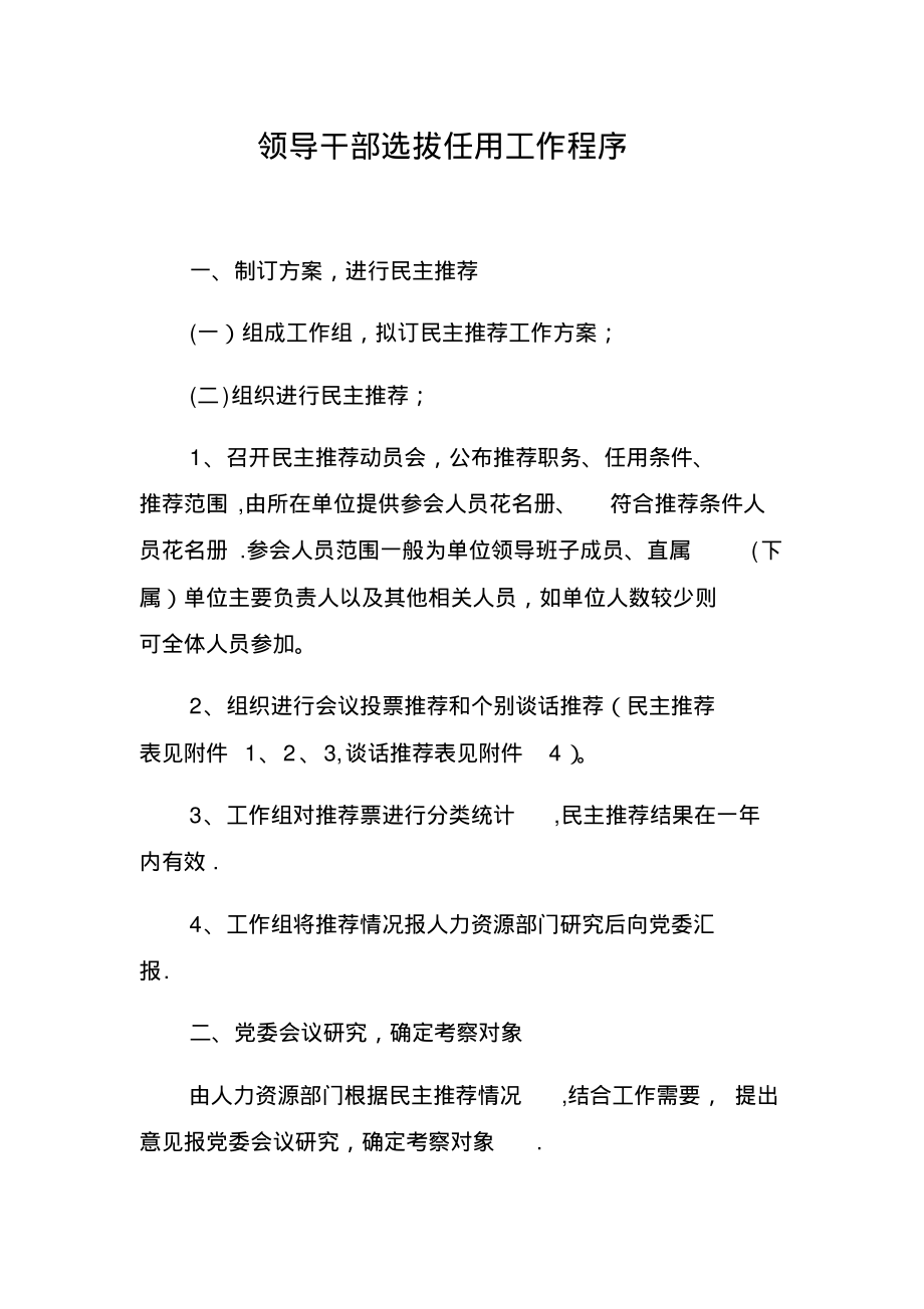 国有企业领导干部选拔任用工作方案.pdf_第1页