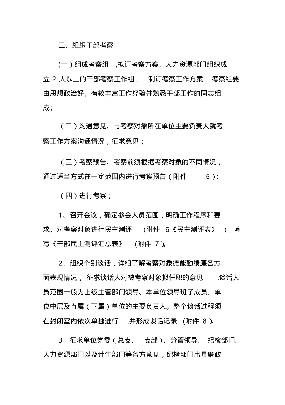 国有企业领导干部选拔任用工作方案.pdf_第2页