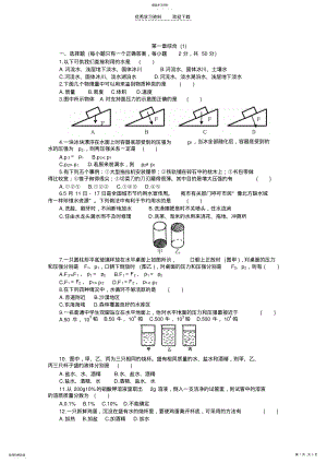 2022年浙教版八年级科学上第一章综合测试 .pdf