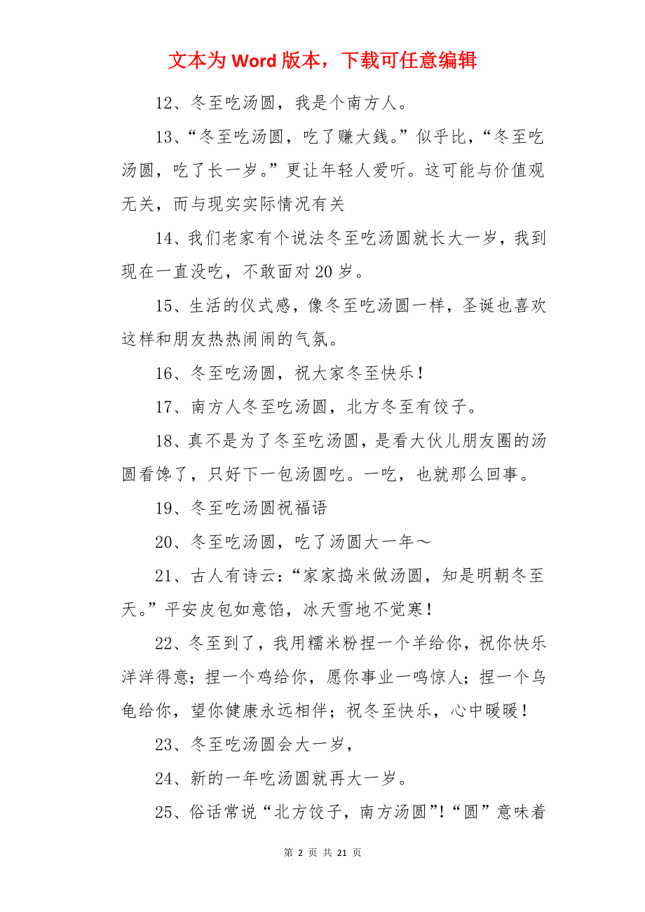 冬至吃汤圆发朋友圈温暖文案.docx_第2页