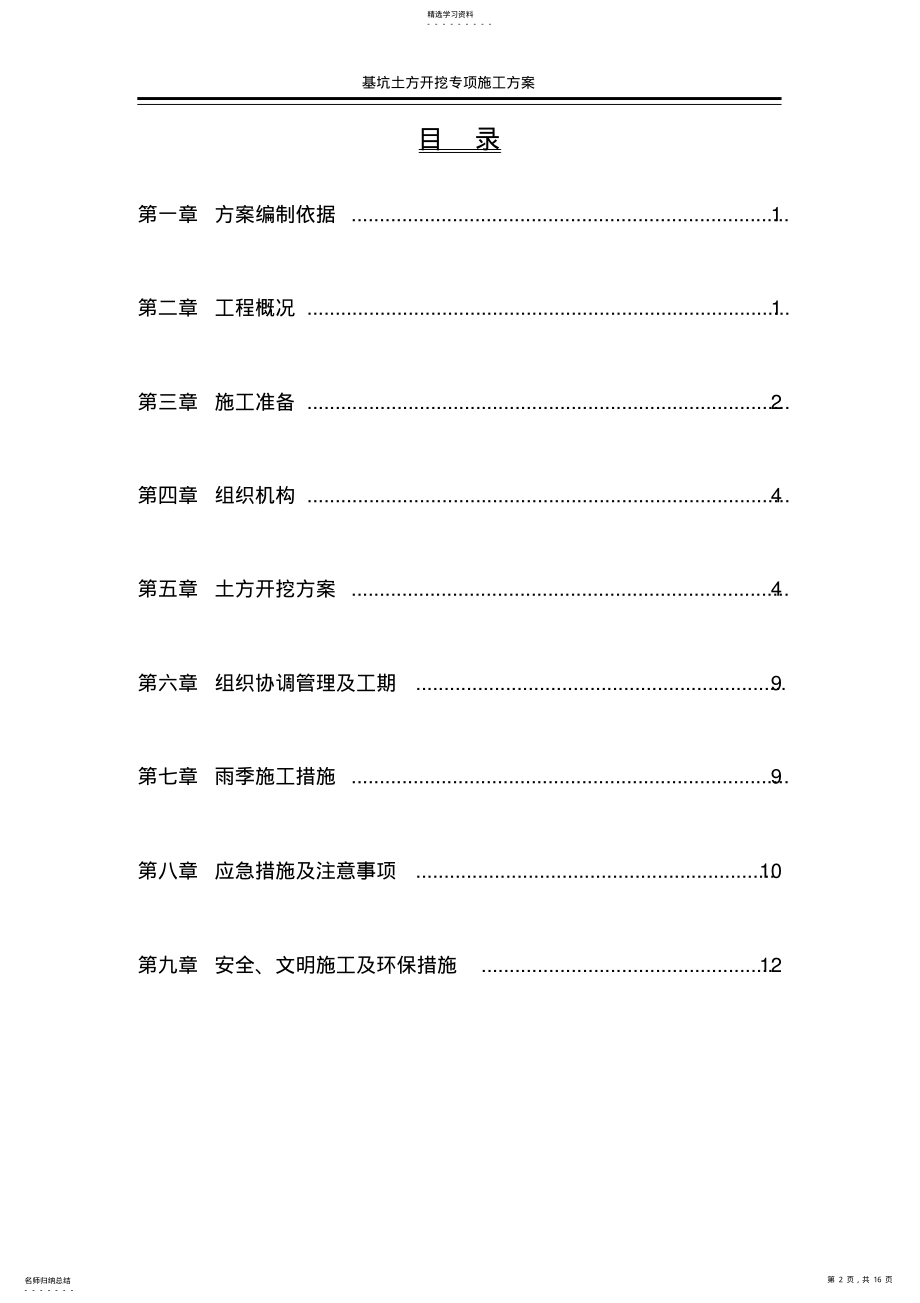 2022年深基坑开挖施工方案 .pdf_第2页