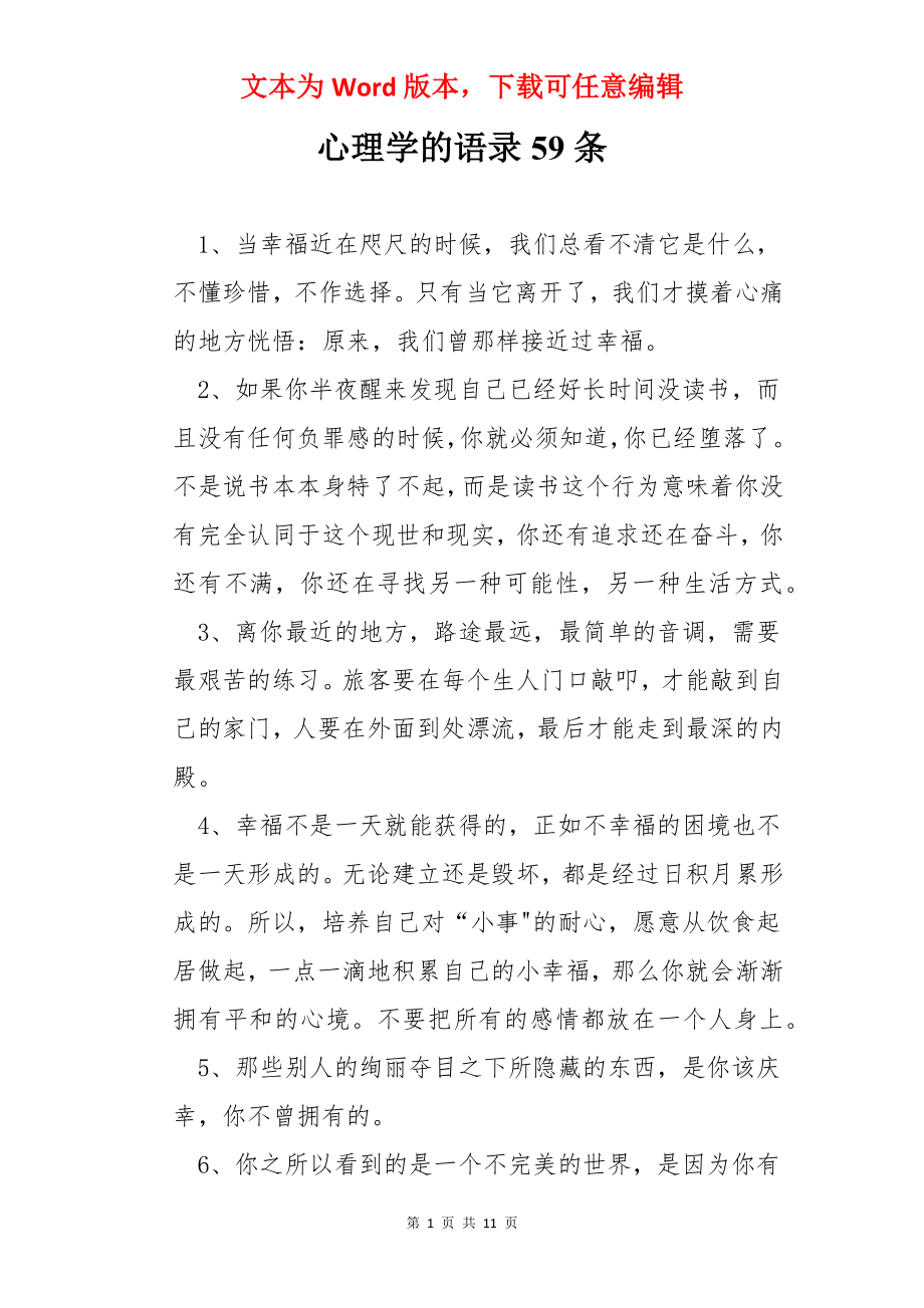 心理学的语录59条.docx_第1页