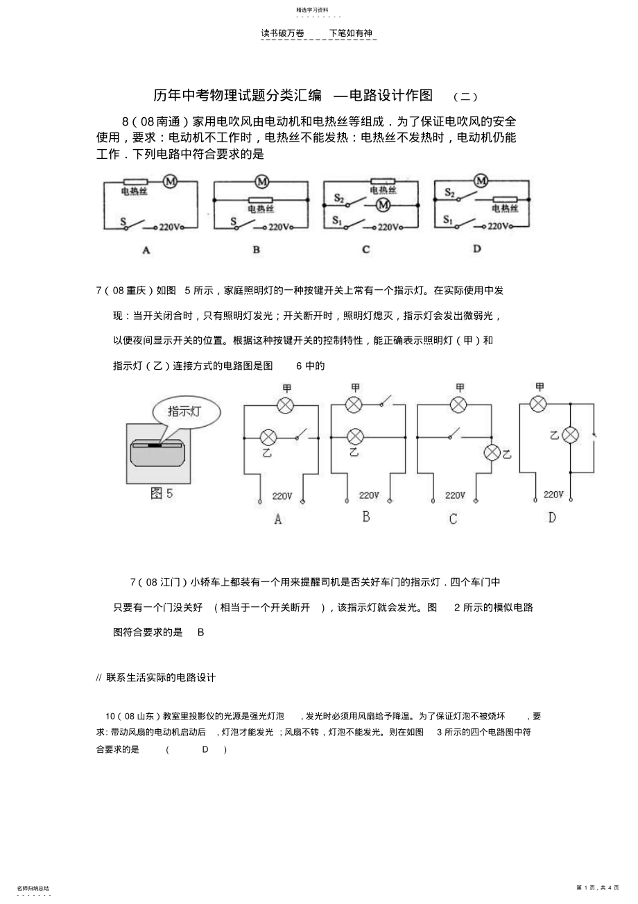 2022年中考物理试题分类汇编电路设计作图 .pdf_第1页