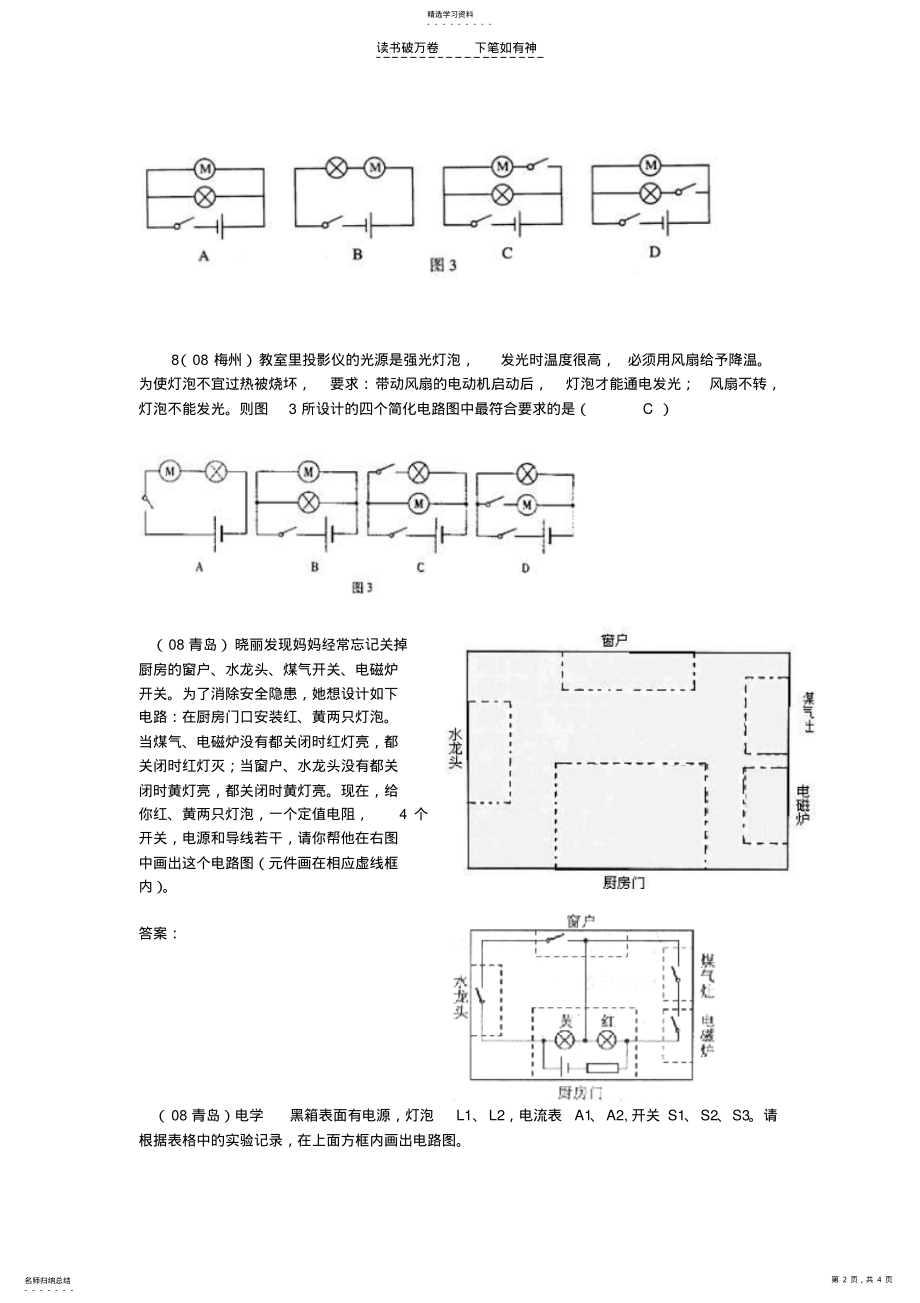 2022年中考物理试题分类汇编电路设计作图 .pdf_第2页