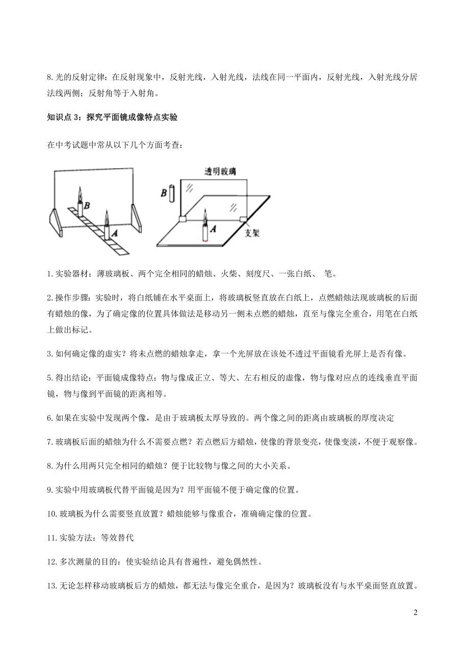 2021年中考物理37个重点专题高分三步曲专题05光学五类重点实验中考问题含解析.docx_第2页