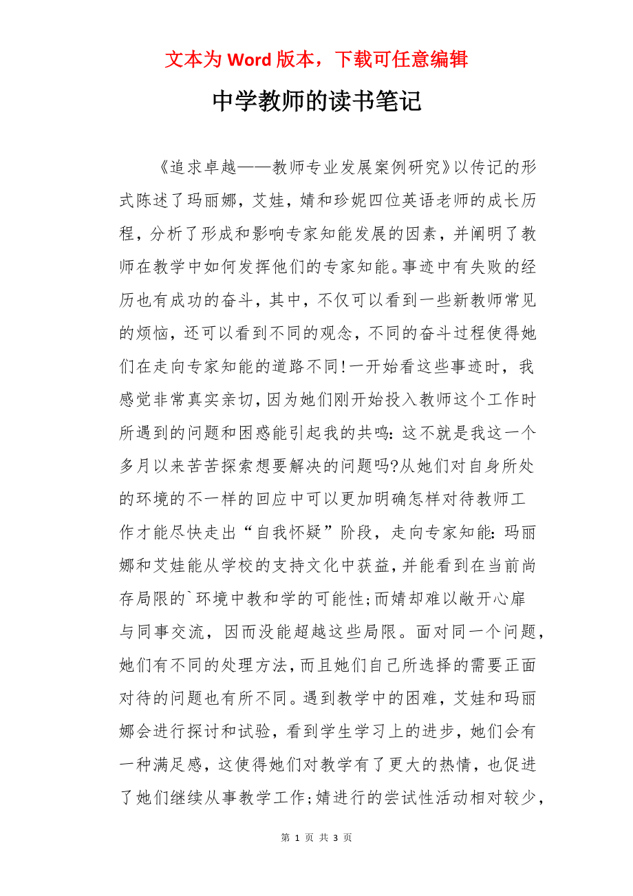 中学教师的读书笔记.docx_第1页