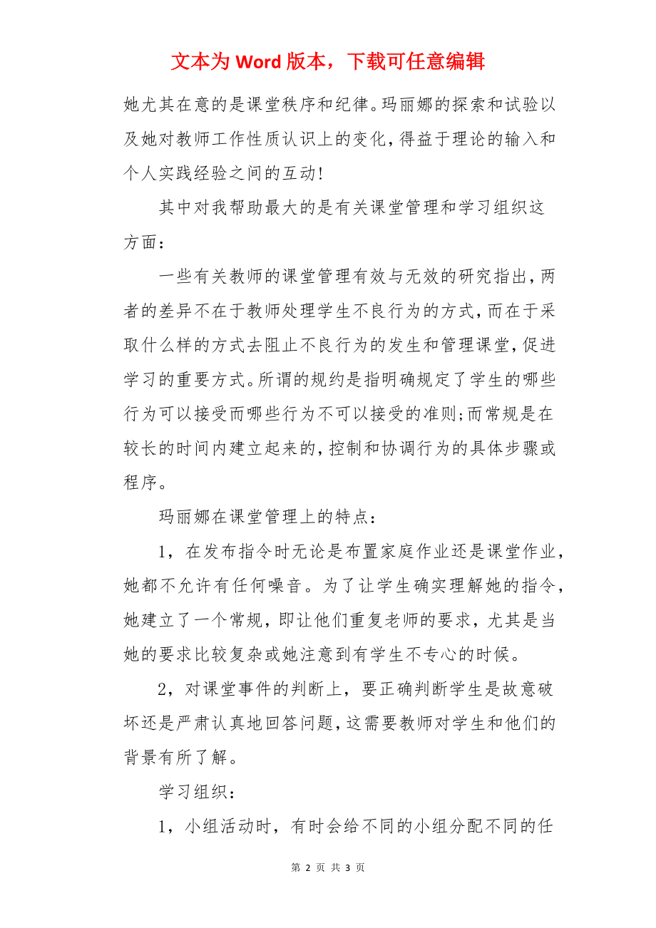 中学教师的读书笔记.docx_第2页