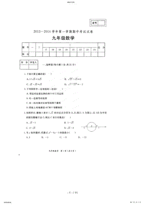 2022年河南省孟津县届九级上学期期中考试数学试题 .pdf