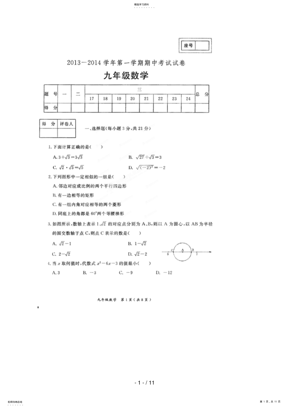 2022年河南省孟津县届九级上学期期中考试数学试题 .pdf_第1页