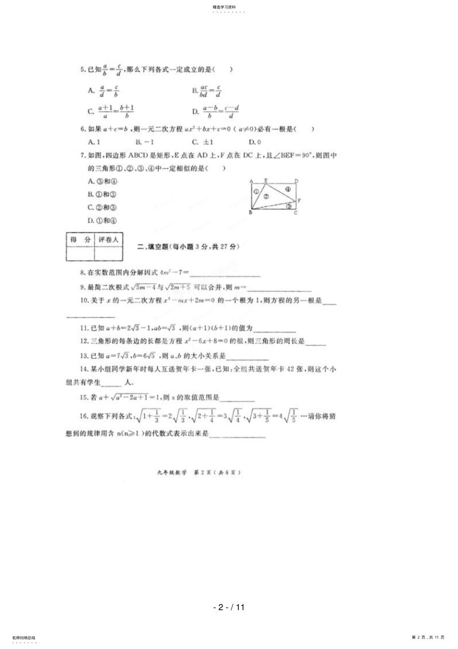 2022年河南省孟津县届九级上学期期中考试数学试题 .pdf_第2页