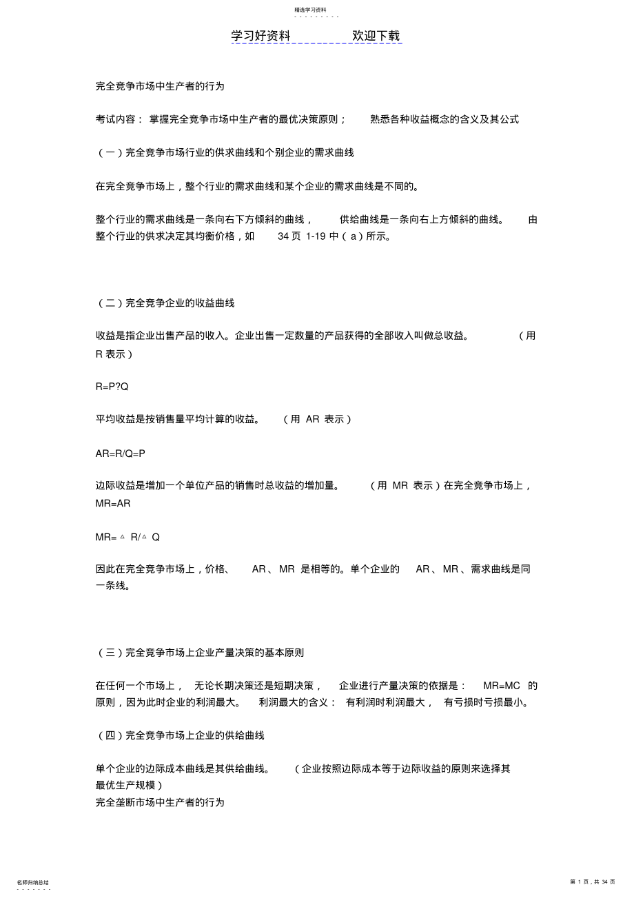 2022年中级经济师经济基础知识点汇总一 .pdf_第1页