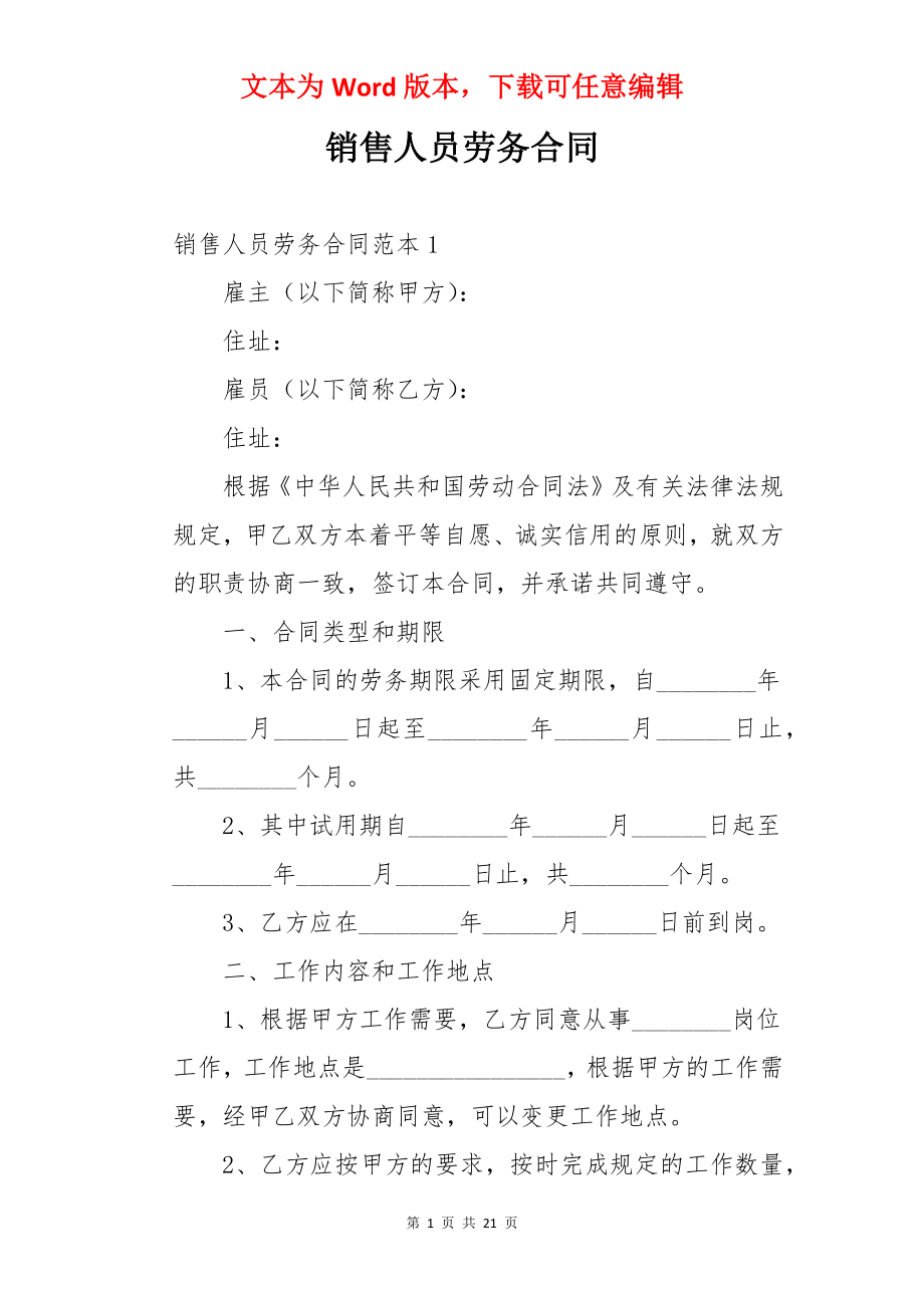 销售人员劳务合同.docx_第1页