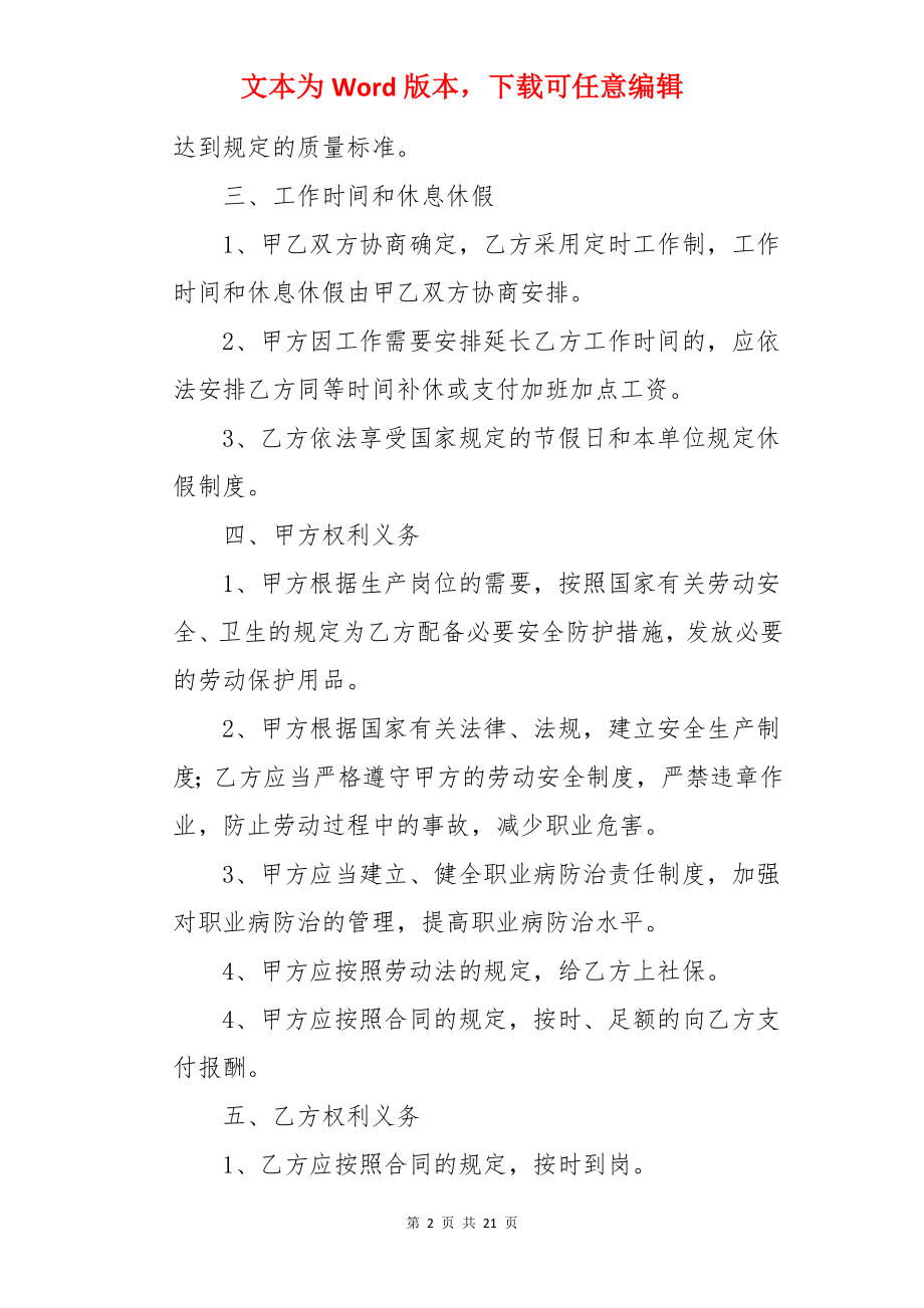 销售人员劳务合同.docx_第2页