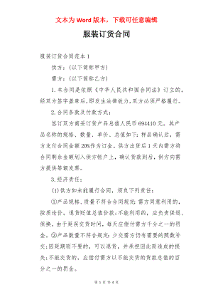 服装订货合同.docx