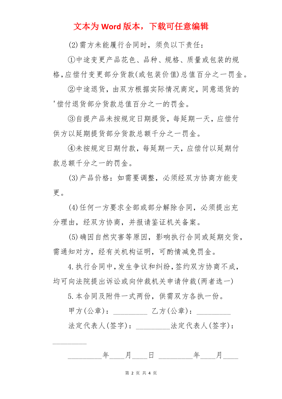 服装订货合同.docx_第2页