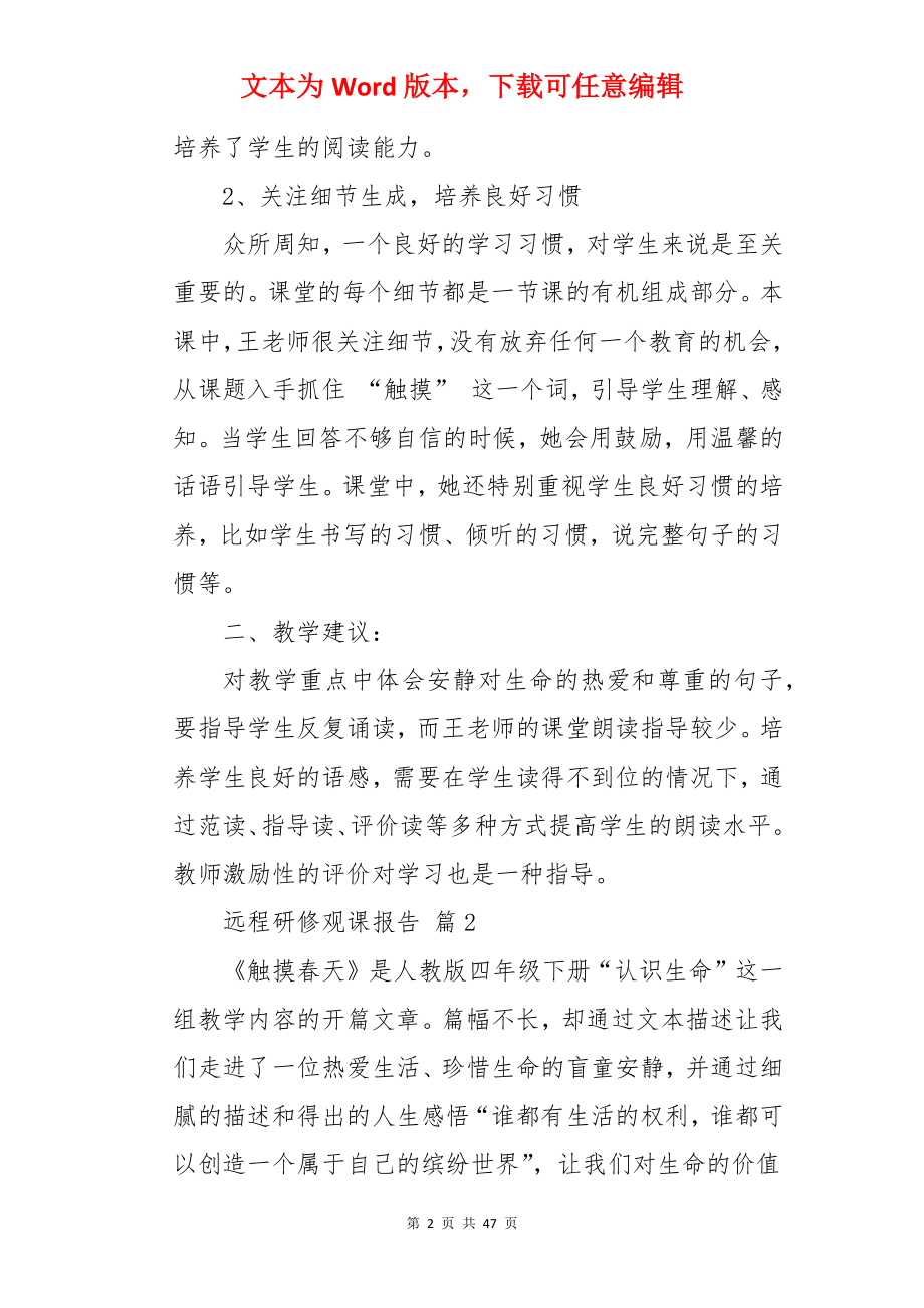 远程研修观课报告.docx_第2页