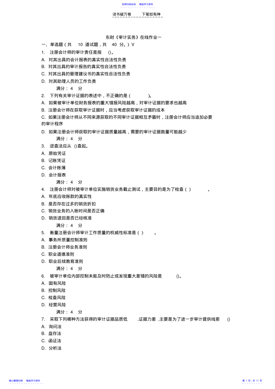 2022年东财审计实务在线作业及答案 .pdf_第1页