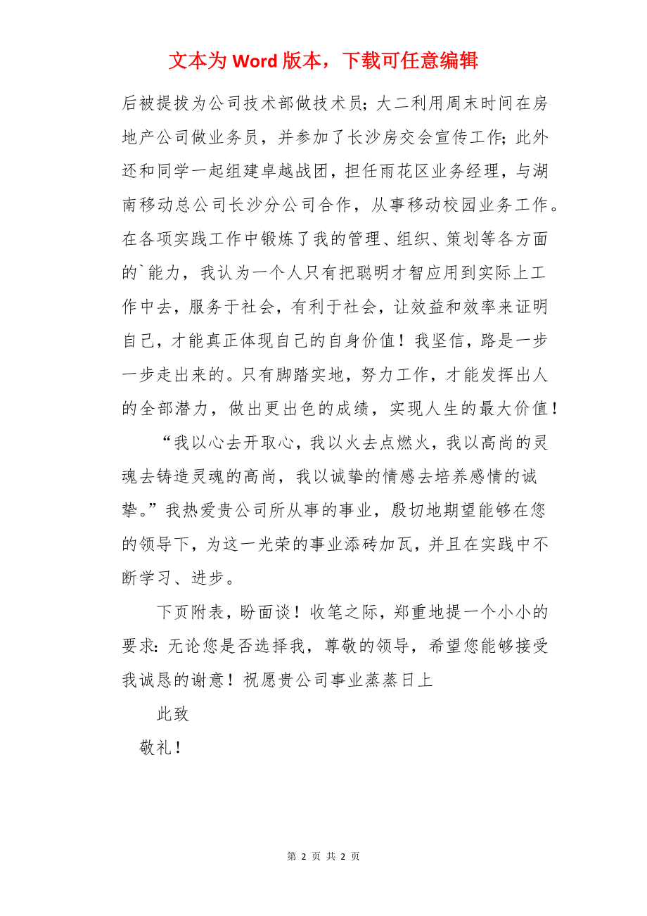 大学生计算机多媒体专业学生的个人自荐信.docx_第2页