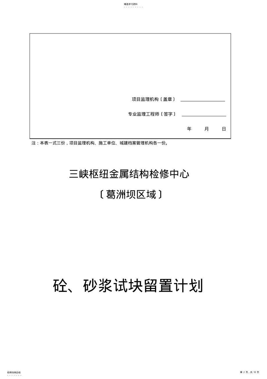 2022年混凝土试块留置计划 .pdf_第2页