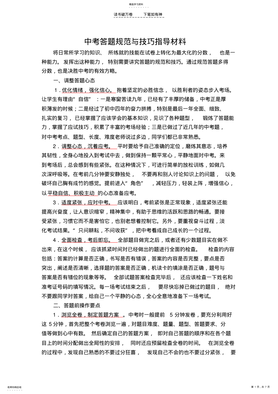 2022年中考数学答题的规范与技巧 .pdf_第1页