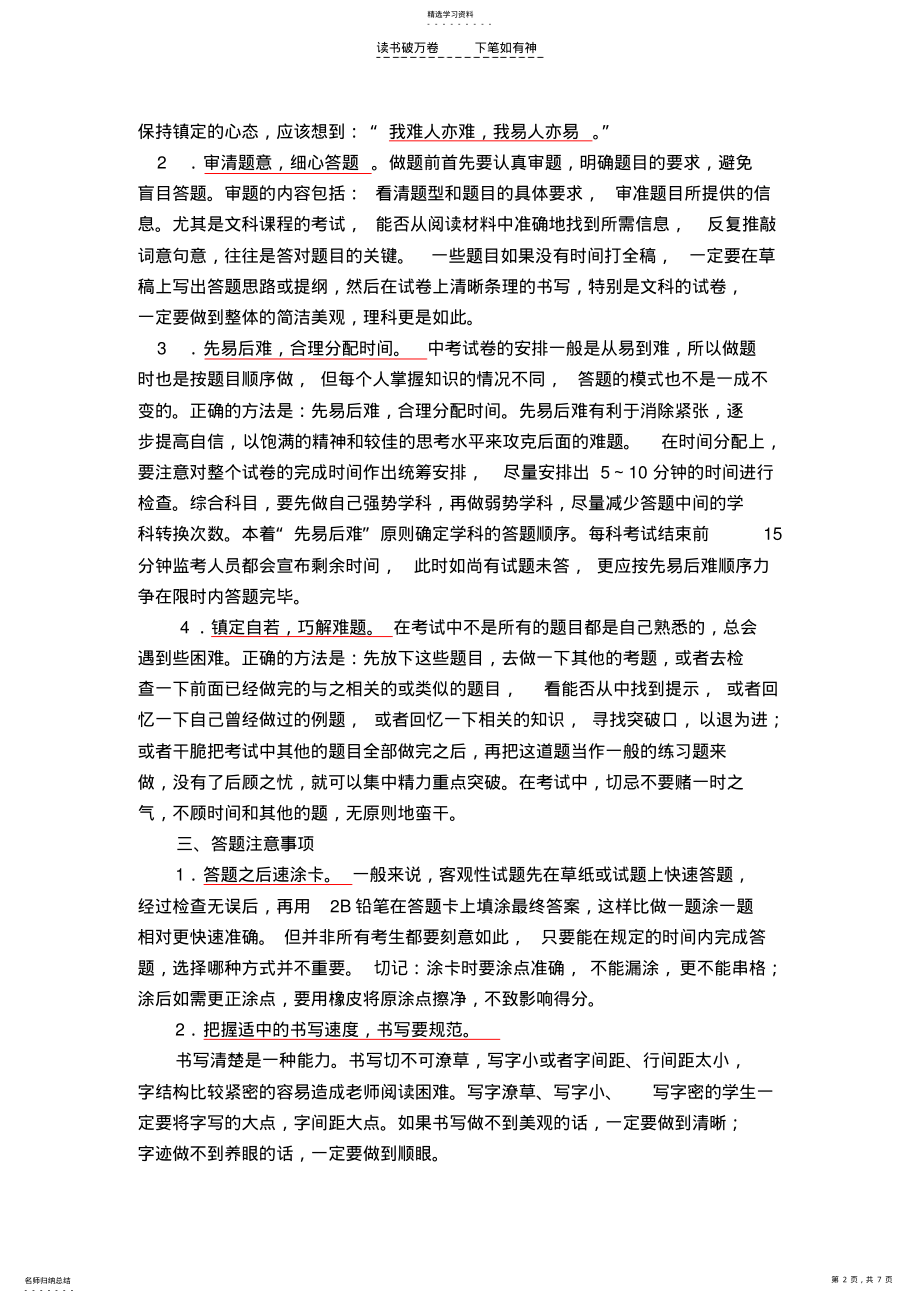 2022年中考数学答题的规范与技巧 .pdf_第2页