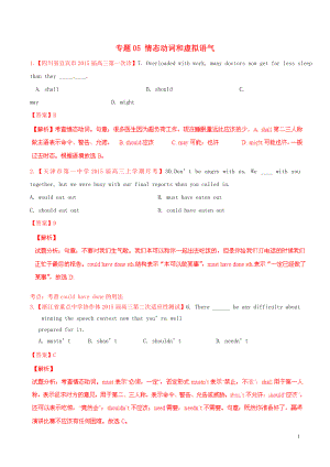 2021届高三英语 名校试题解析分项汇编（第01期）专题05 情态动词和虚拟语气（含解析）.doc