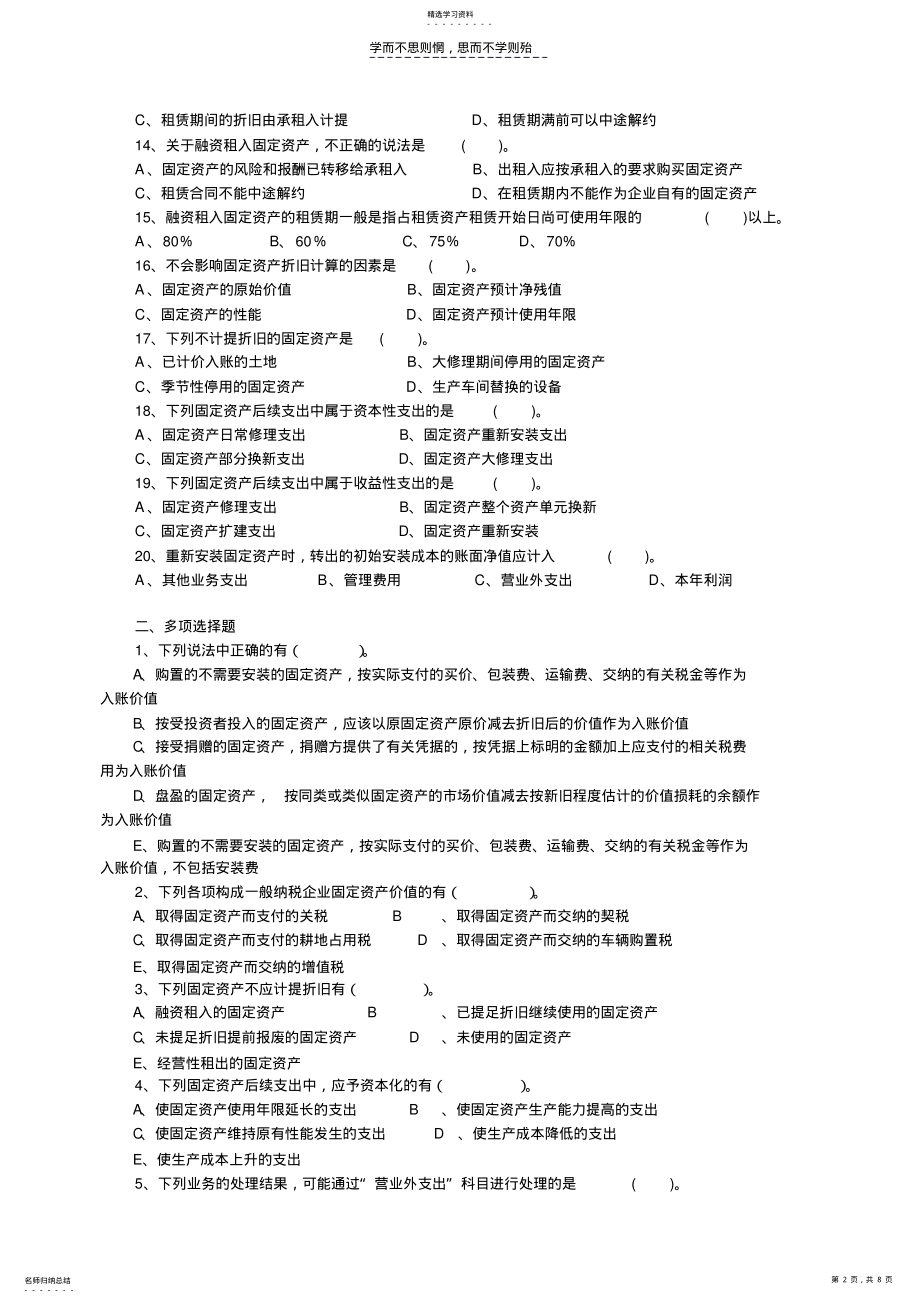 2022年中级财务会计第八章固定资产练习题 .pdf_第2页