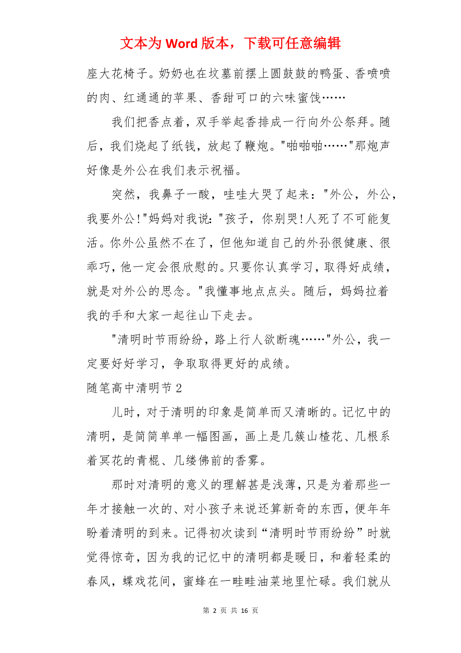 随笔高中清明节.docx_第2页