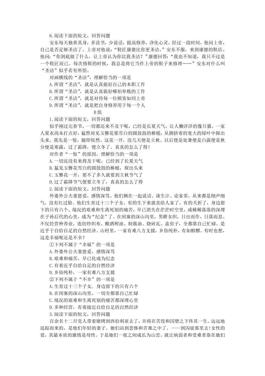 2021届高考语文一轮复习正确使用词语专项训练1新人教版.doc_第2页