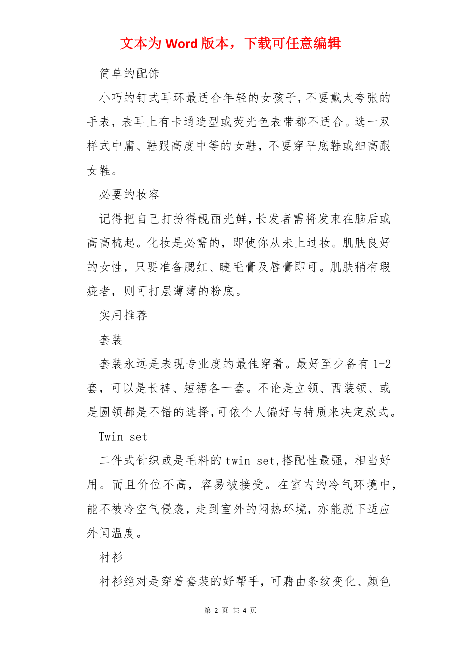 银行面试着装技巧.docx_第2页