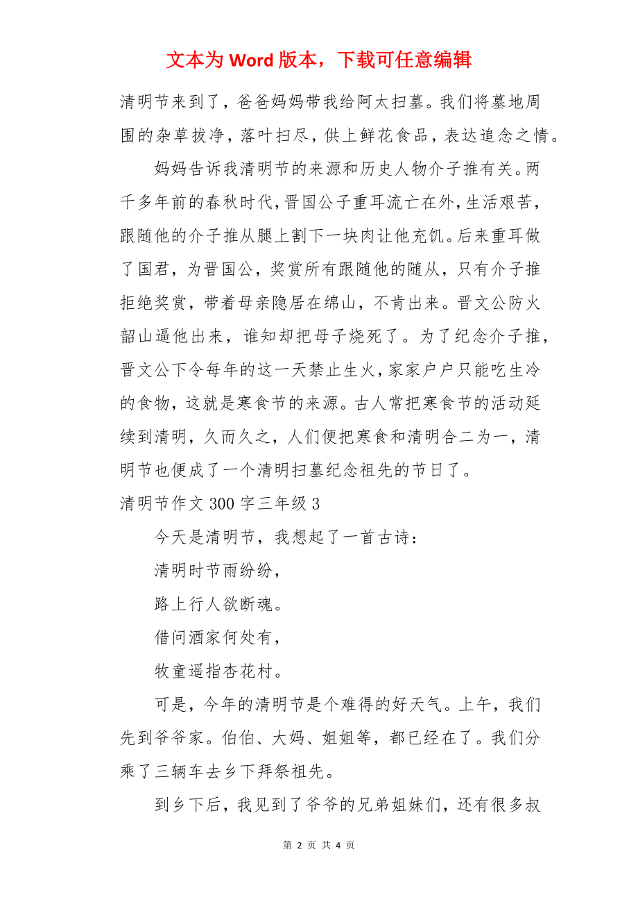 清明节作文300字三年级.docx_第2页