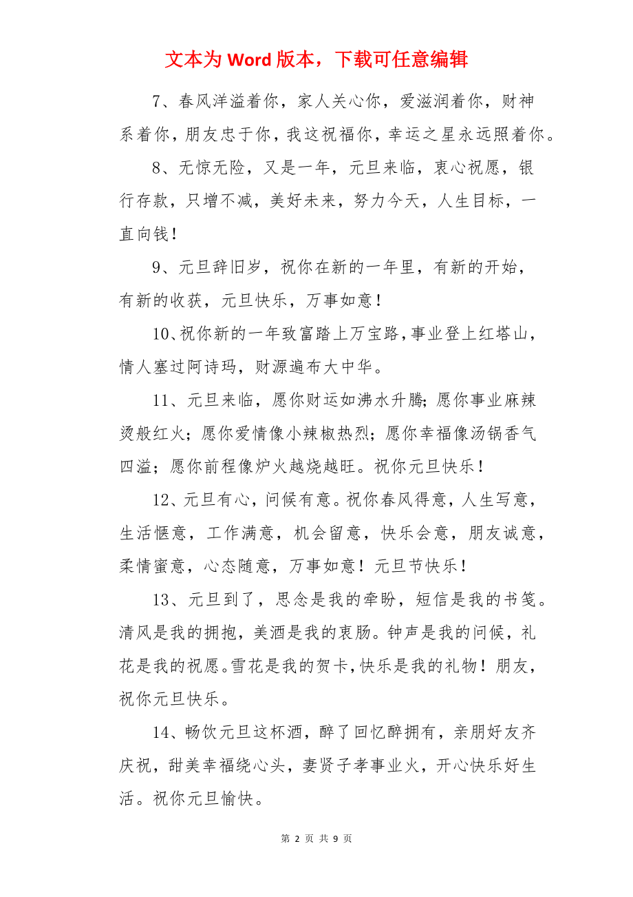 元旦暖心简短文案.docx_第2页