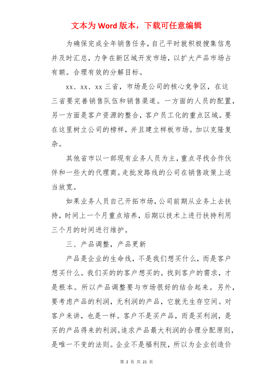 公司营销部门工作计划.docx_第2页